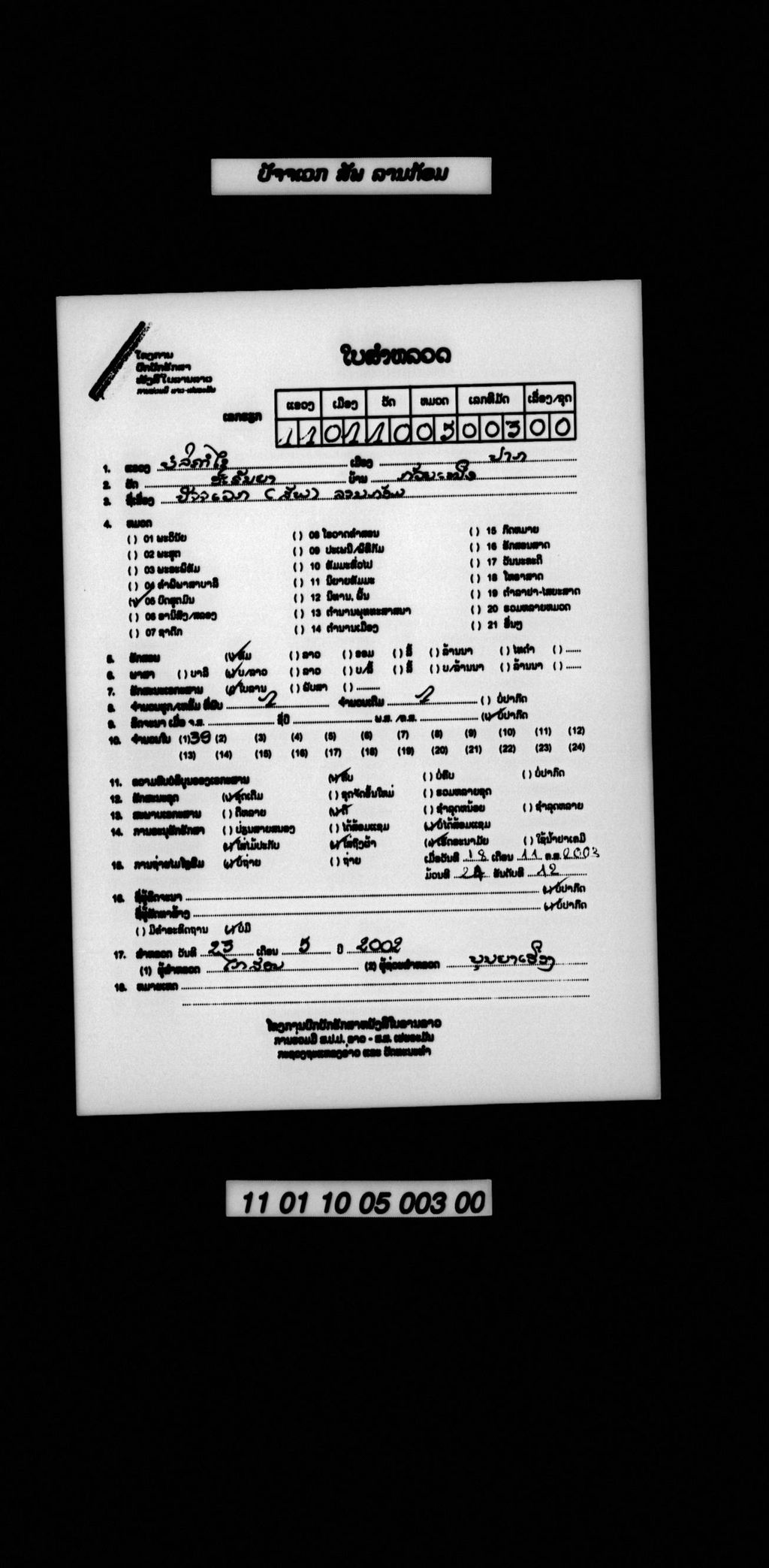 ປັຈຈເວກ (ສັພ) ລານກ້ອມ