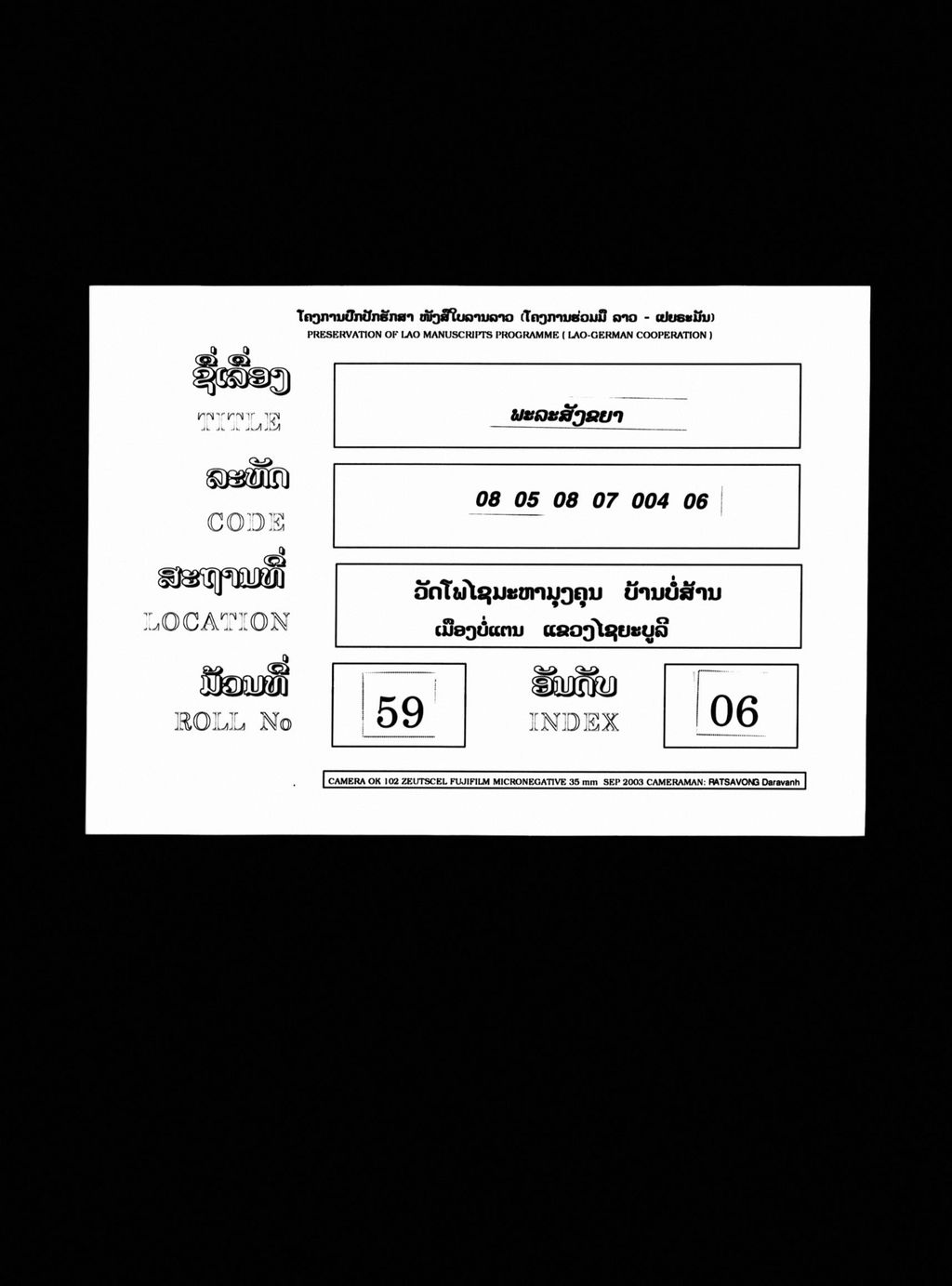 ພລະສັງຂຍາ