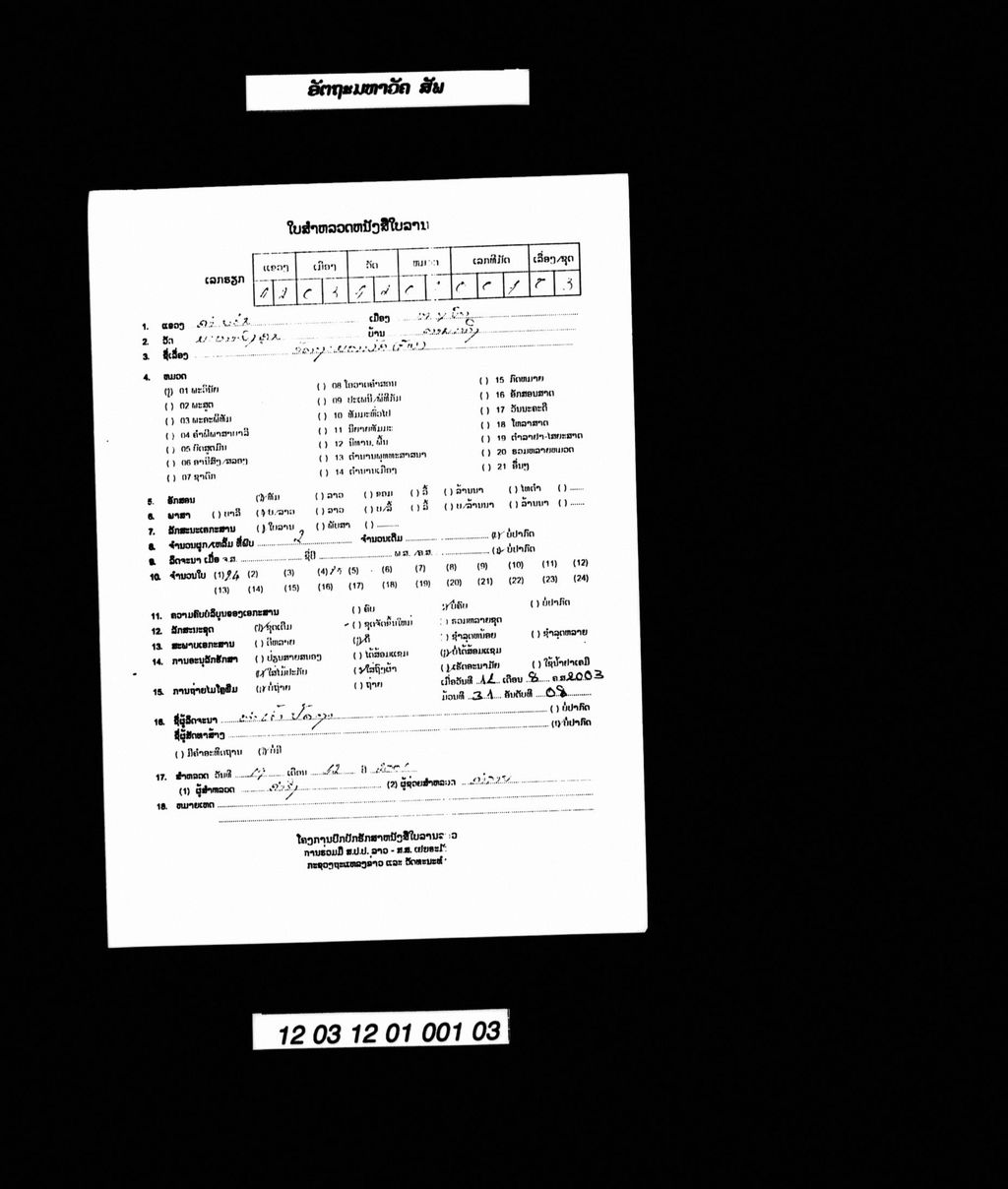 ອັຕຖະມຫາວັຄ (ສັພ)