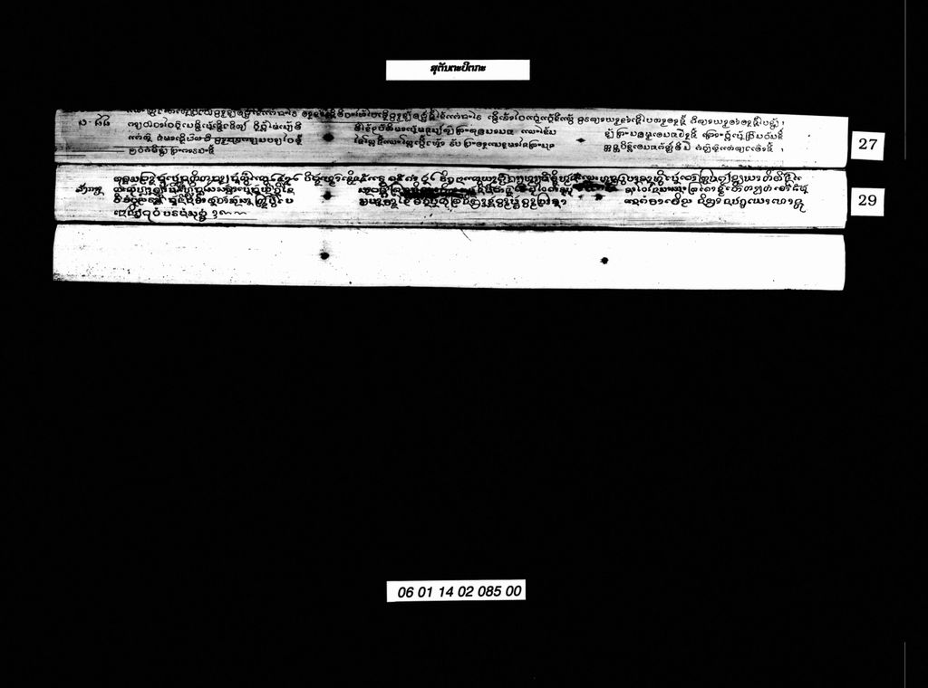 ສຸຕັນຕະປິຕກະ