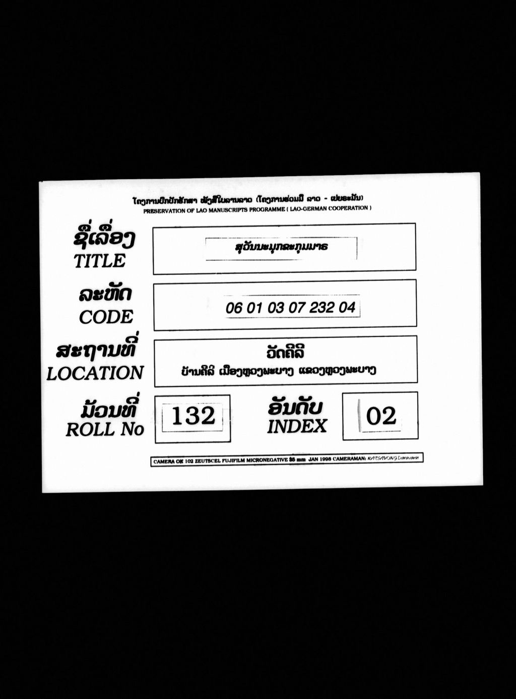 ສຸວັນນະມຸກຂະກຸມມາຣ