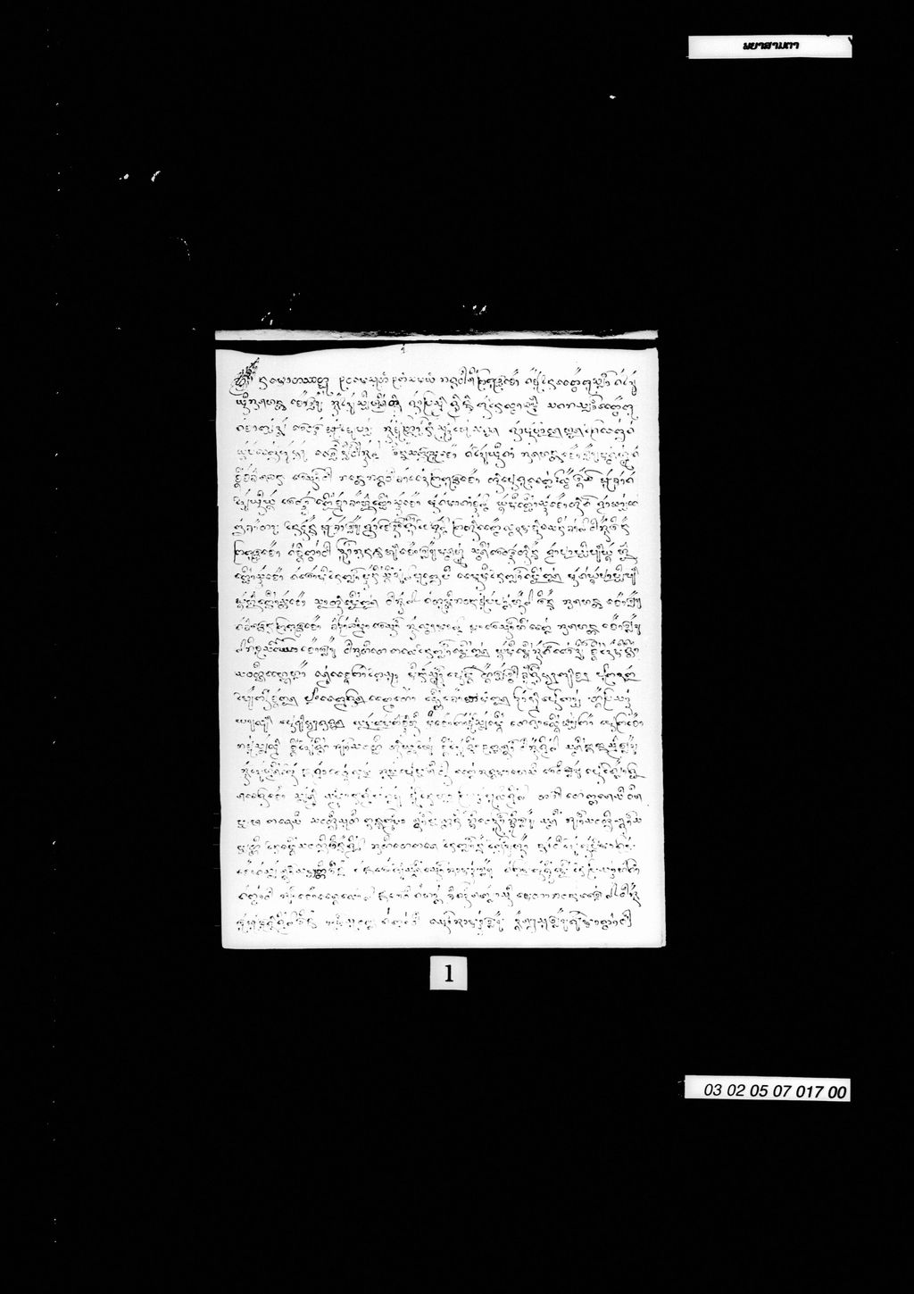 ພຍາສາມຕາ