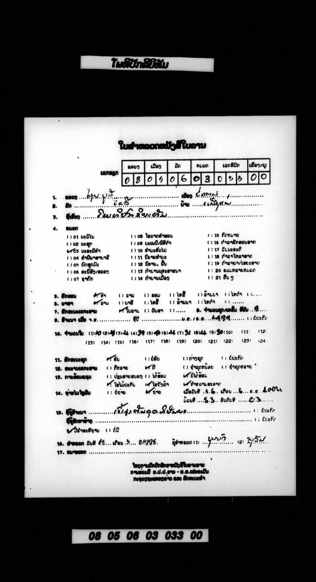 ໂພທິປັກຂິຍະທັມ