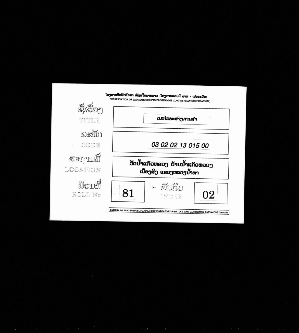 ເມຕໄຕຍະສ່າງການຄຳ