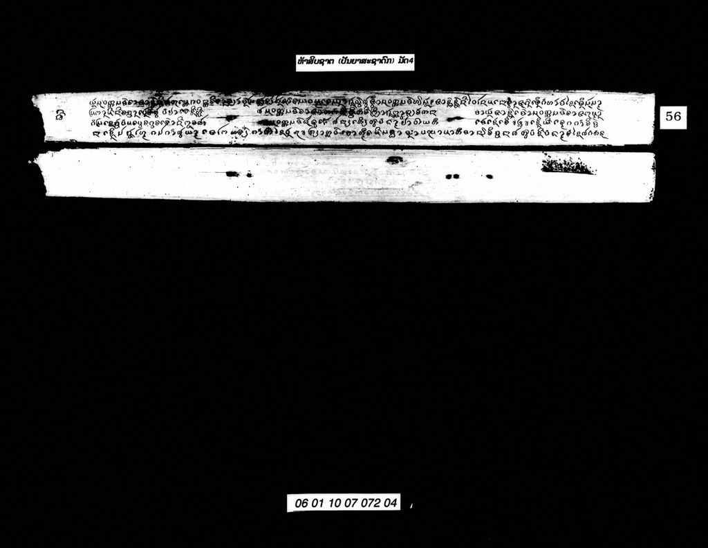 ຫ້າສິບຊາຕ (ປັນຍາສະຊາດົກ ມັດ3)