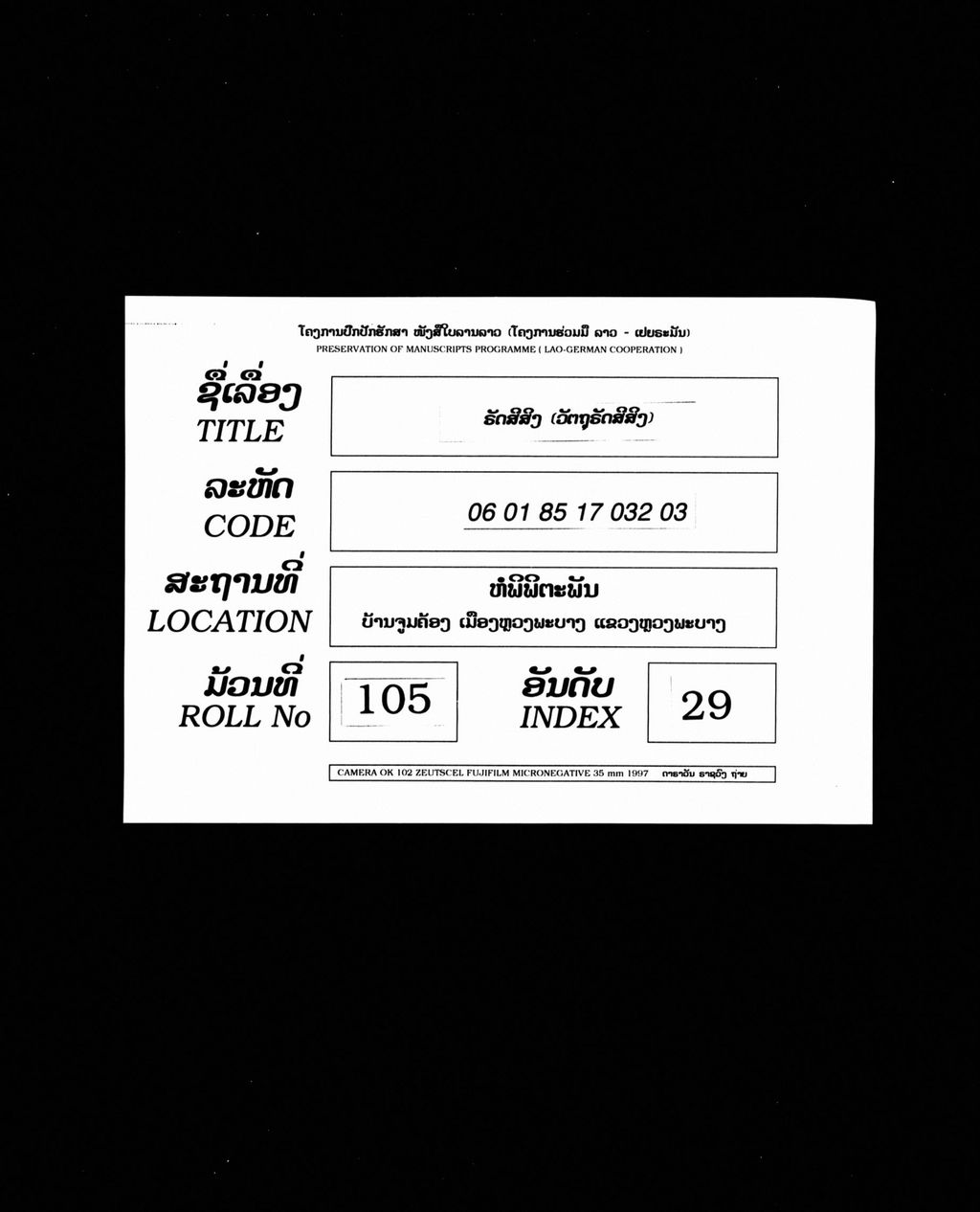 ຣັດສີສິງ ( ວັຕຖຸຣັດສີສິງ )