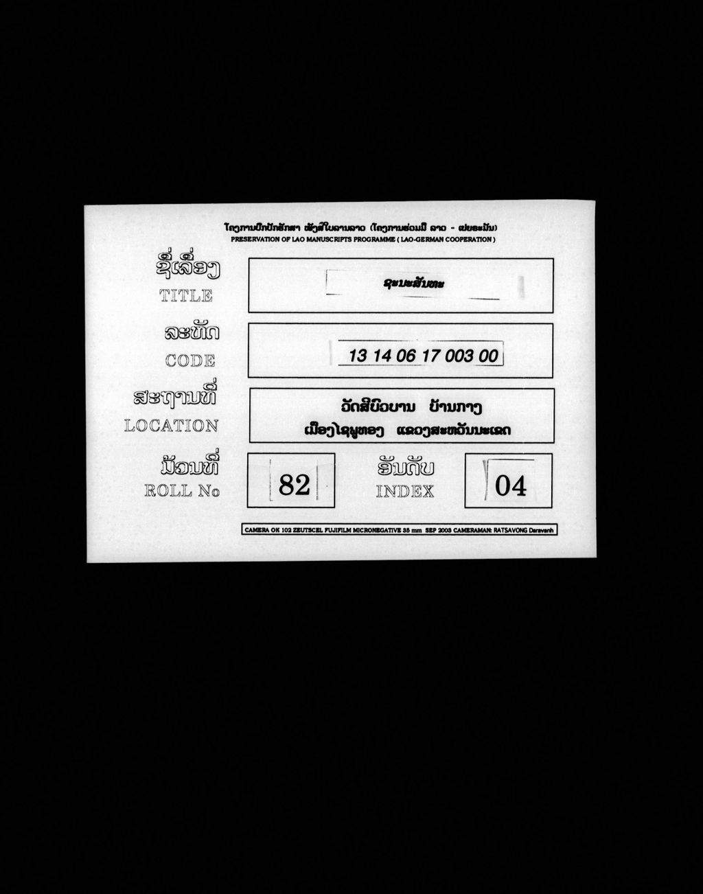 ຊະນະສັນທະ