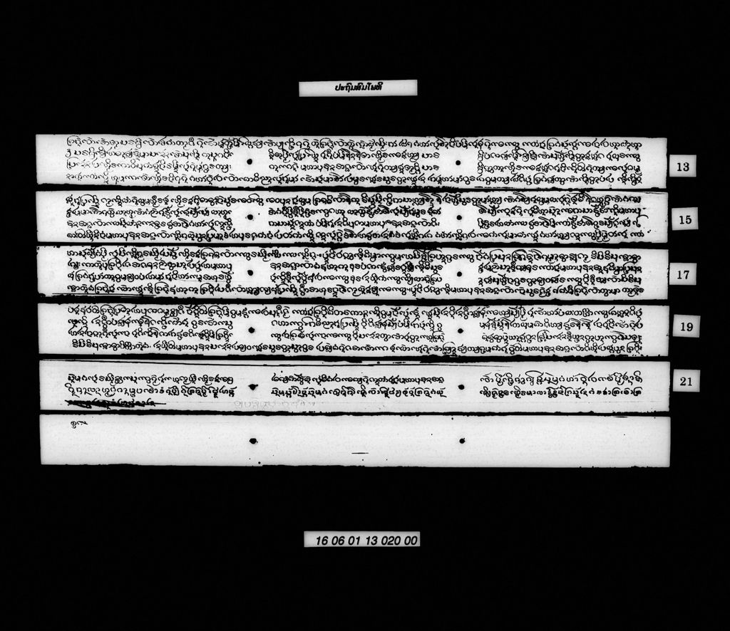 ປະຖົມສົມໂພທິ