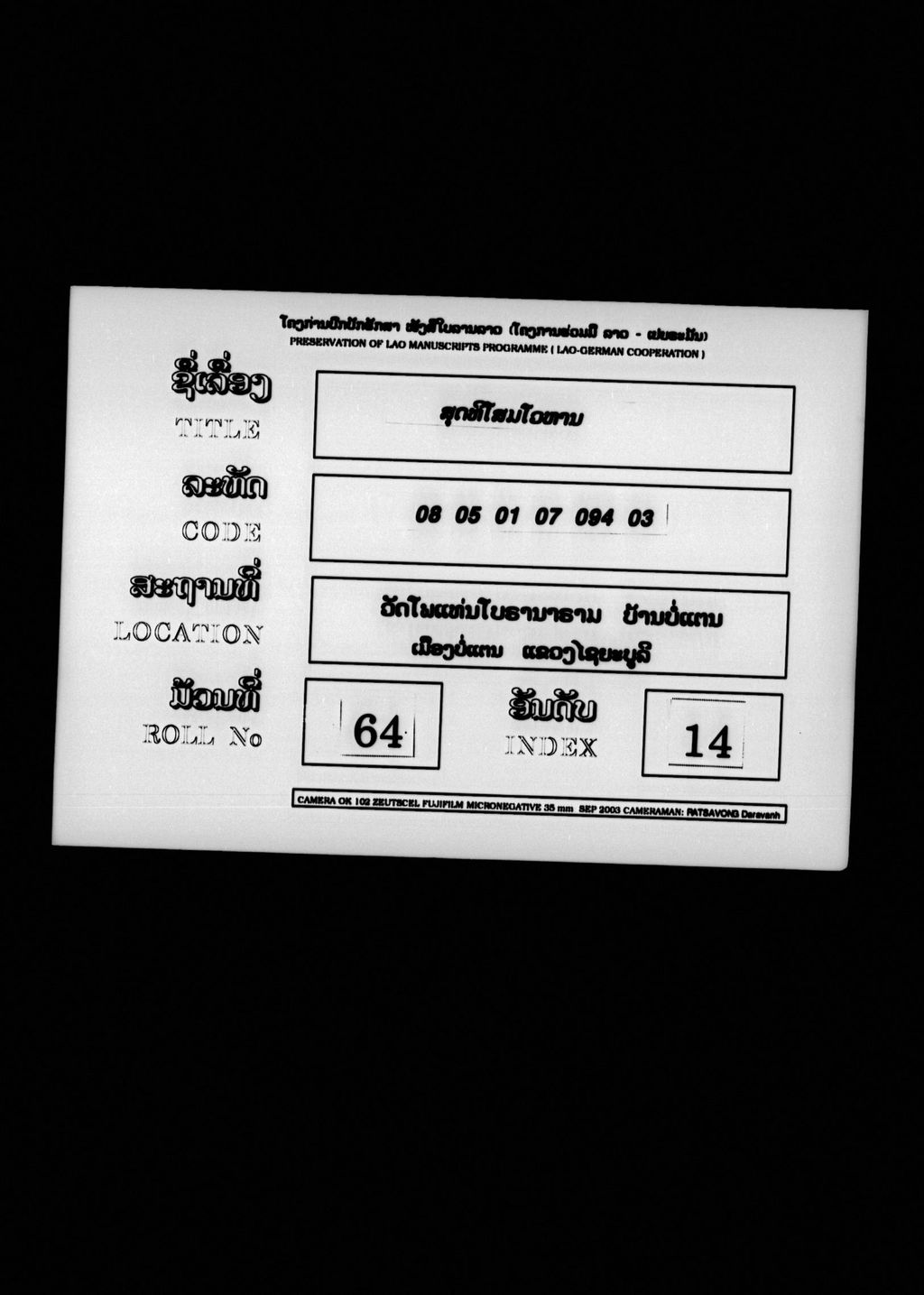 ສຸດທິໂສມໂວຫານ