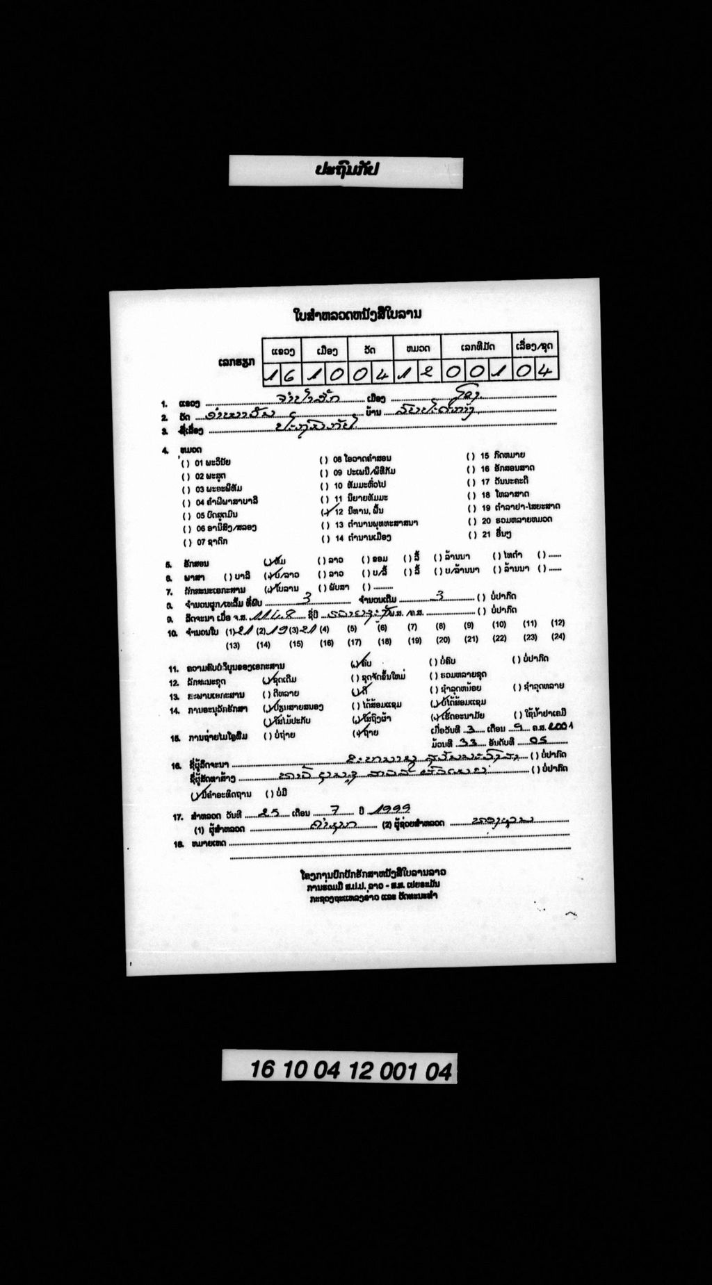 ປະຖົມກັປ