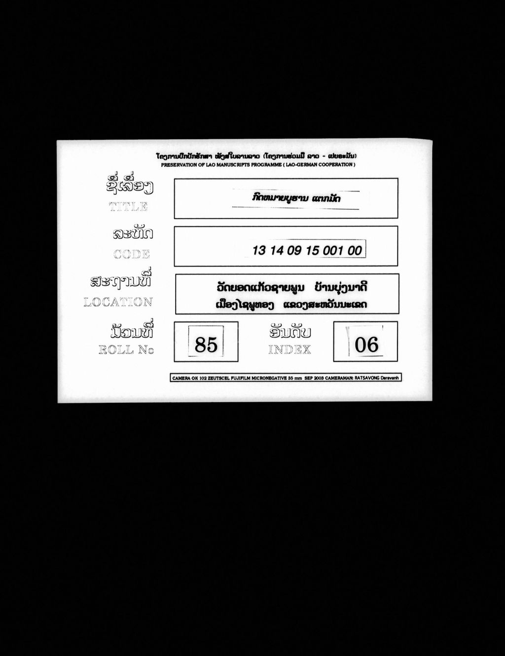 ກົດໝາຍບູຮານ (ແຕກມັດ)