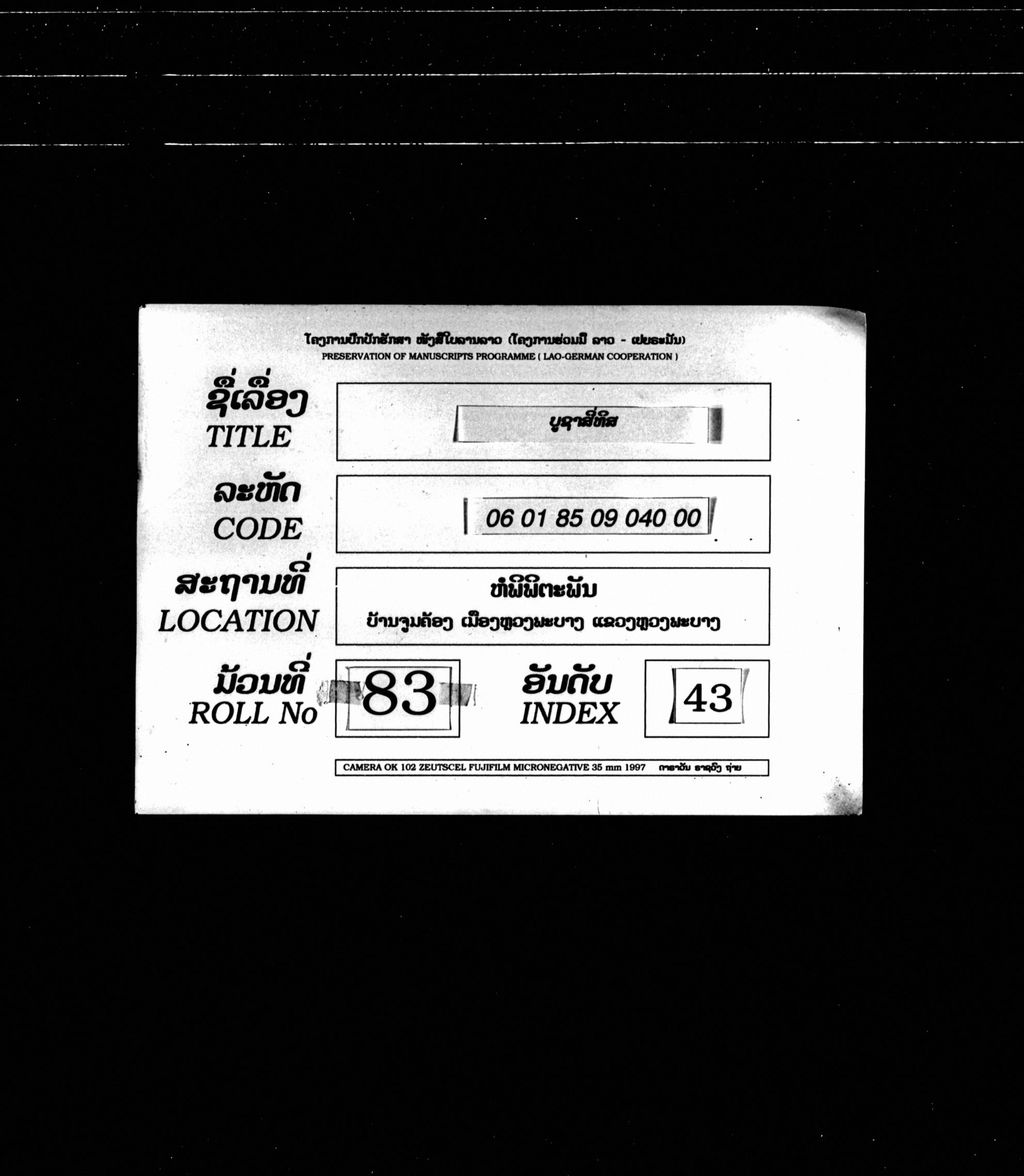 ບູຊາສີ່ທິສ