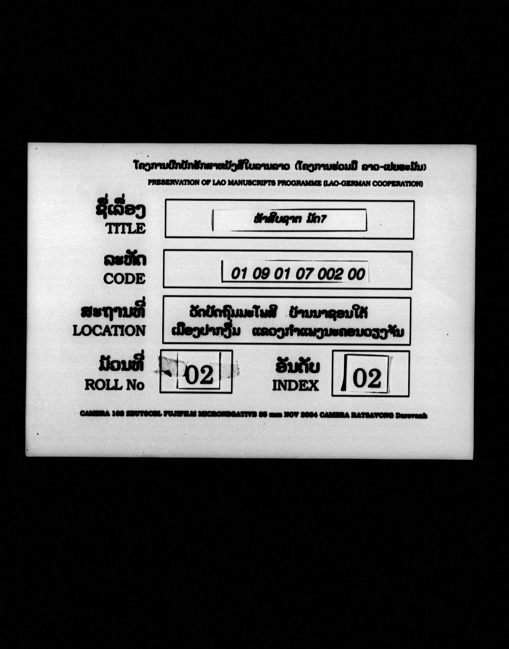 ຫ້າສິບຊາດ (ມັດເຈັດ)