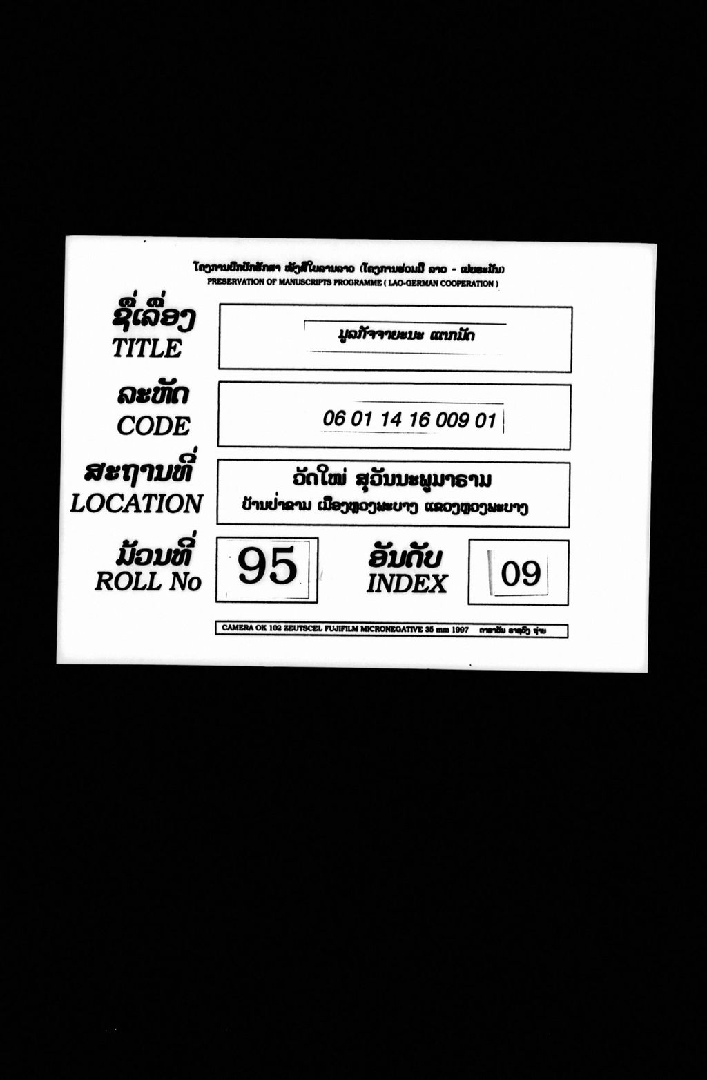 ມູລກັຈຈາຍະນະ (ແຕກມັດ)