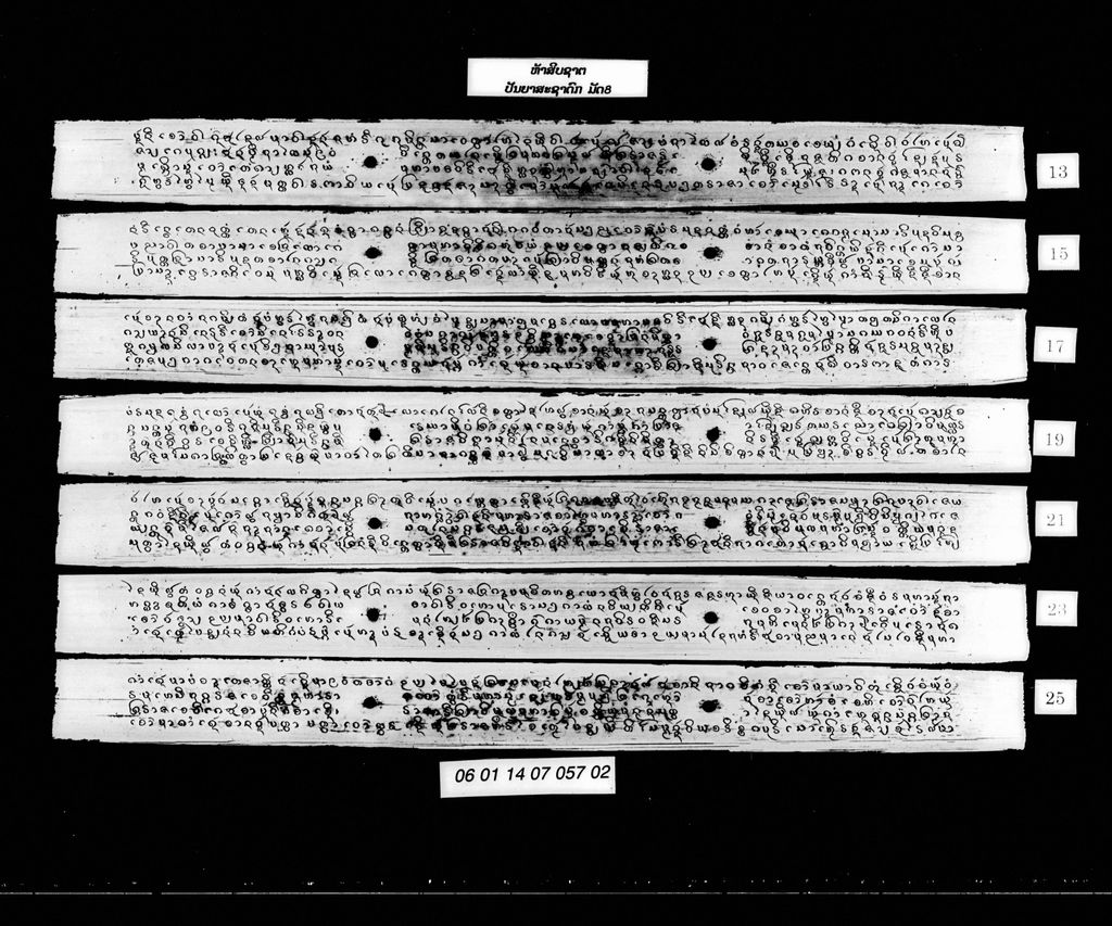 ຫ້າສິບຊາຕ (ປັນຍາສະຊາດົກ) ມັດ8