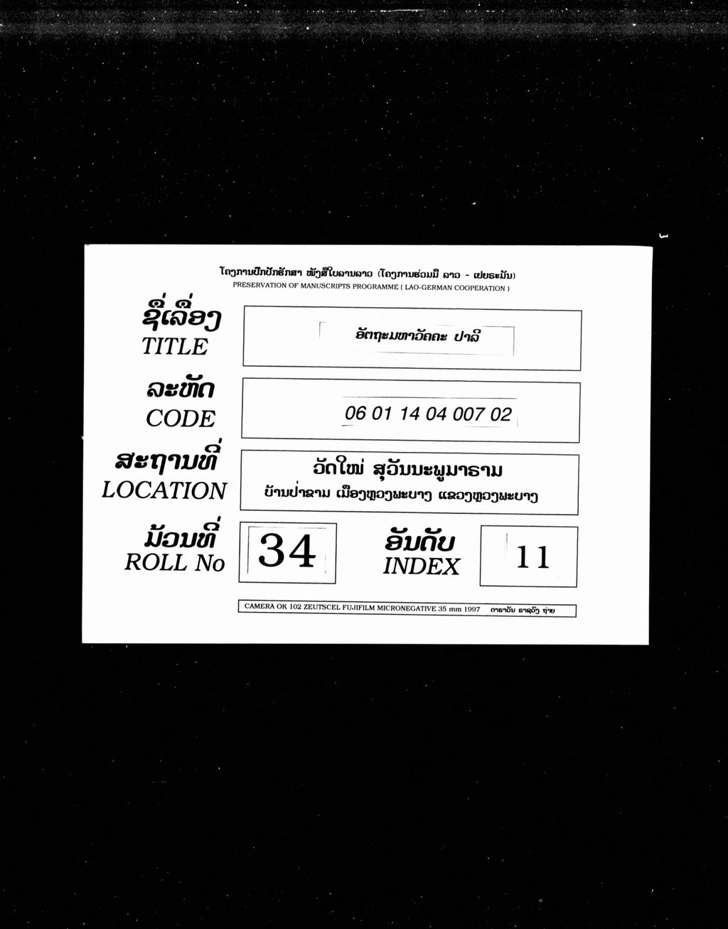 ອັຕຖະມຫາວັຄຄະ (ປາລີ)