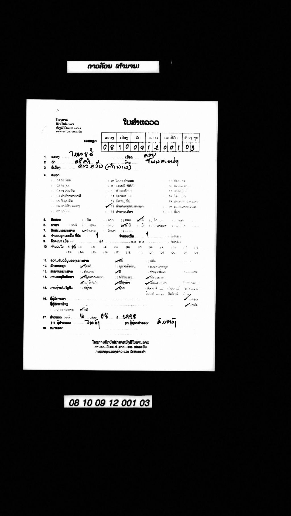 ດາວຄວັນ (ຕຳນານ)