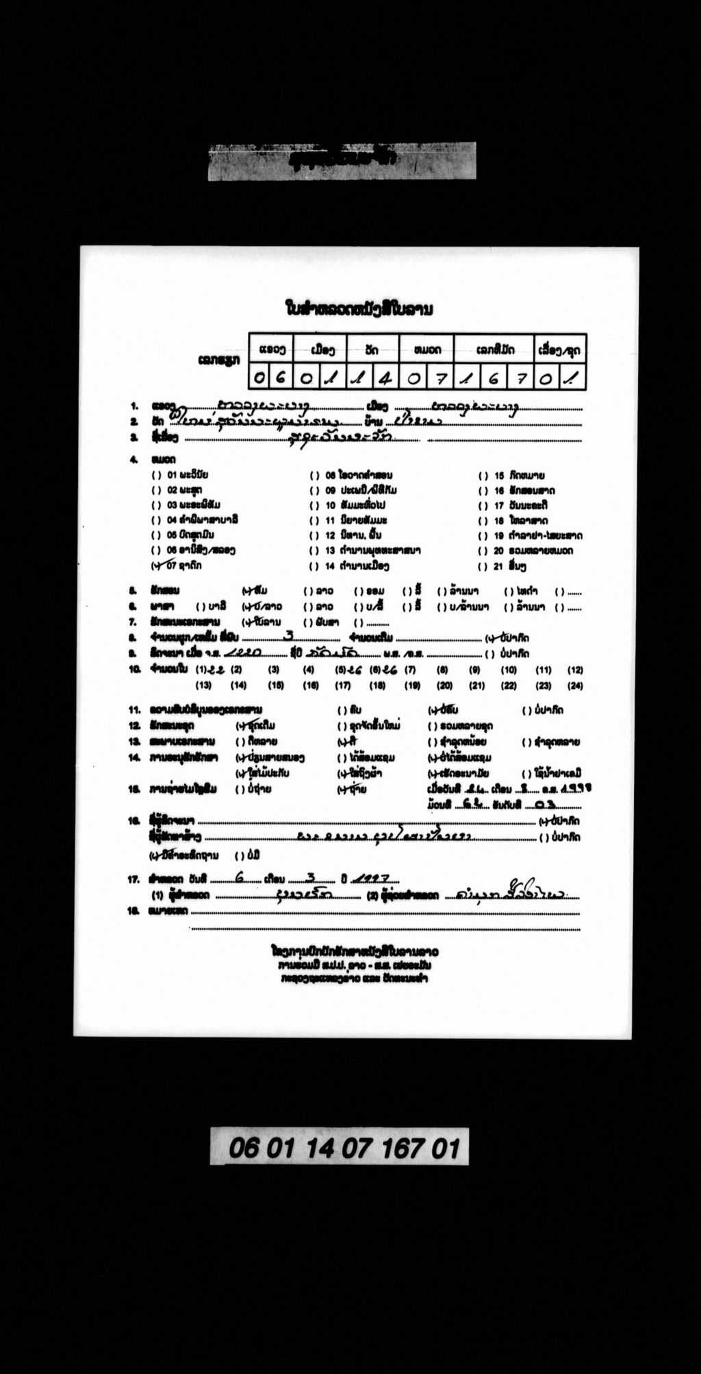 ສຸຊະວັນນະຈັກ