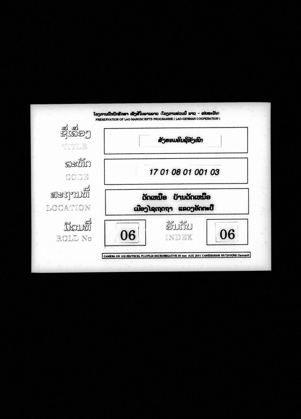 ສັງຮອມອິນຊີທັງຫົກ