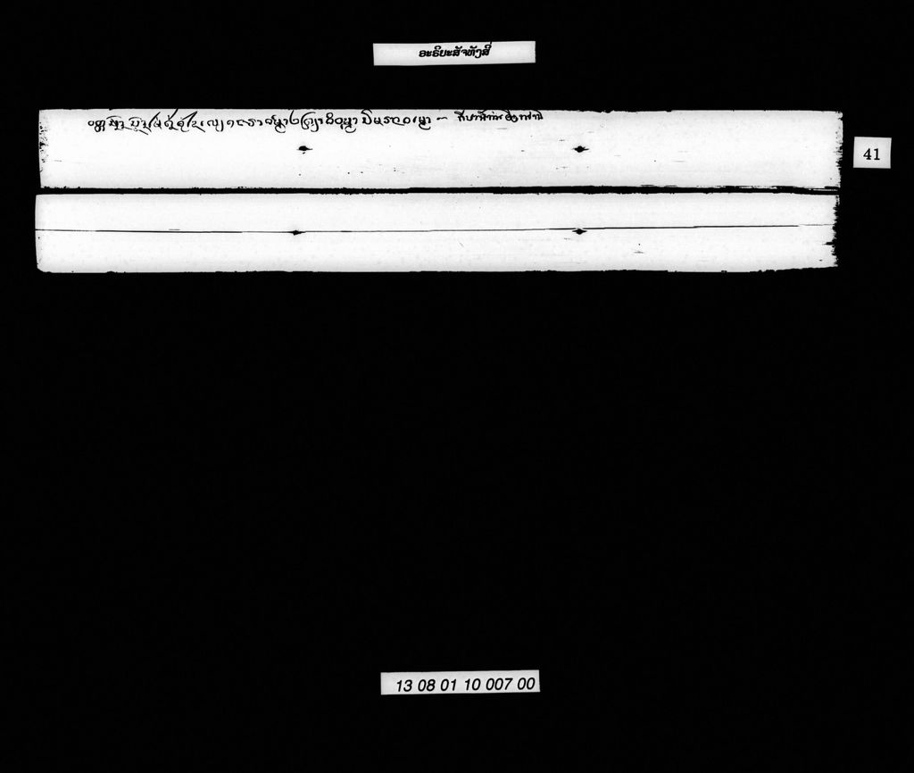 ອະຣິສັຈທັງສີ່