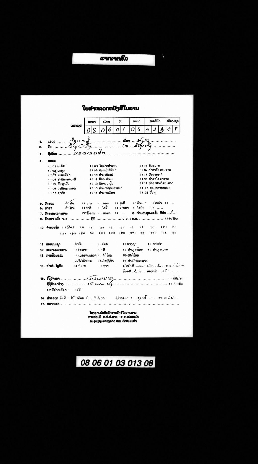 ແຈກເຈຕສິກ