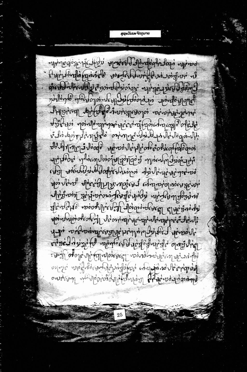 ສຸຊະວັນນະຈັກກຸມາຣ