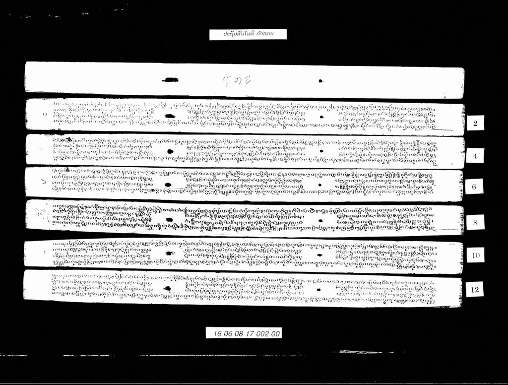 ປະຖົມສົມໂພທິ (ຄຳກອນ)