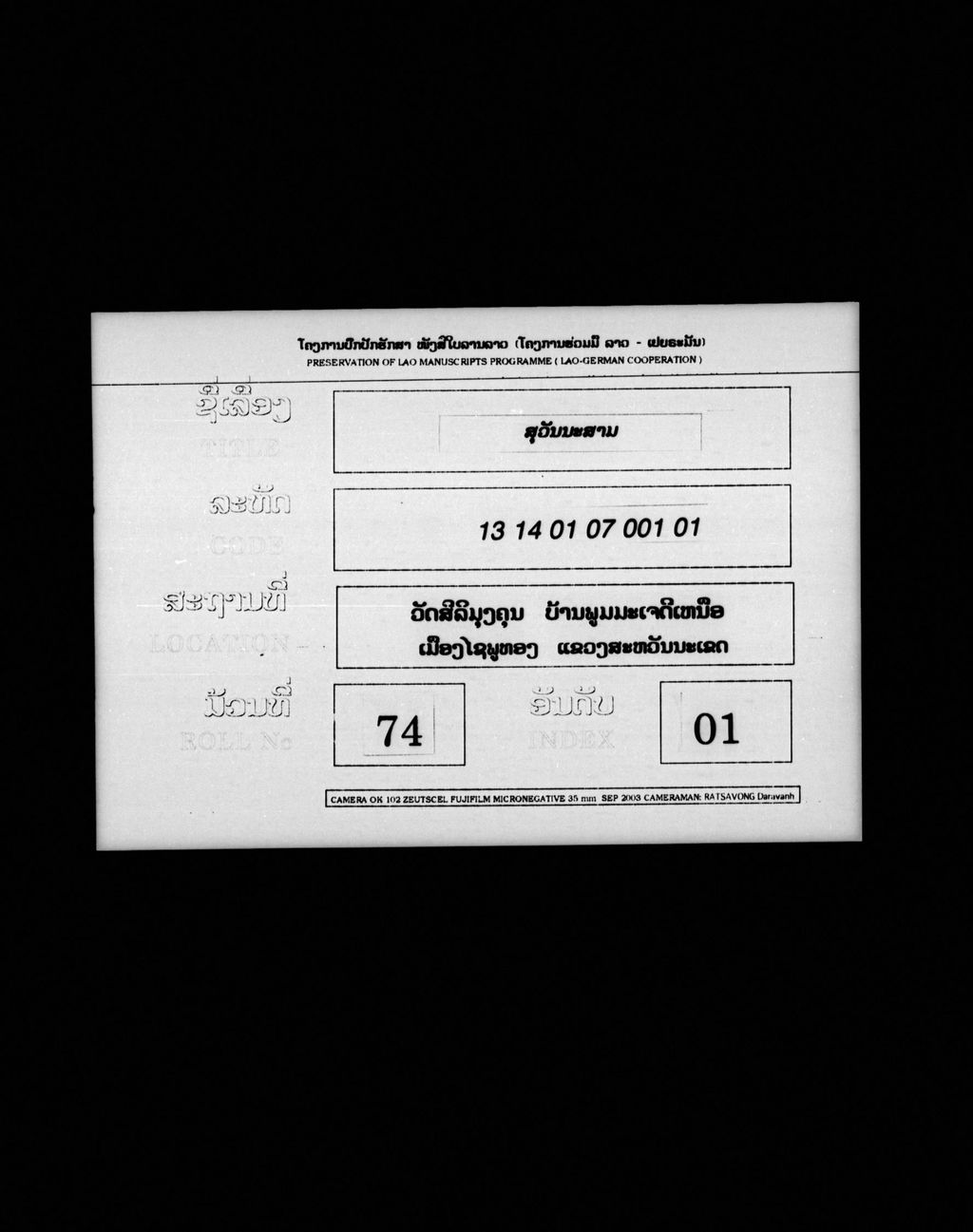 ສຸວັນນະສາມ