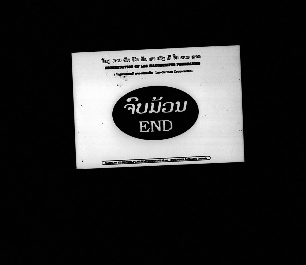 ຮີຕສິບສອງຄອງສິບສີ່