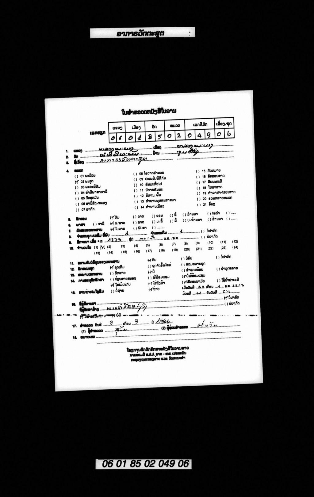 ອາກາຣະວັຕຕະສູຕ