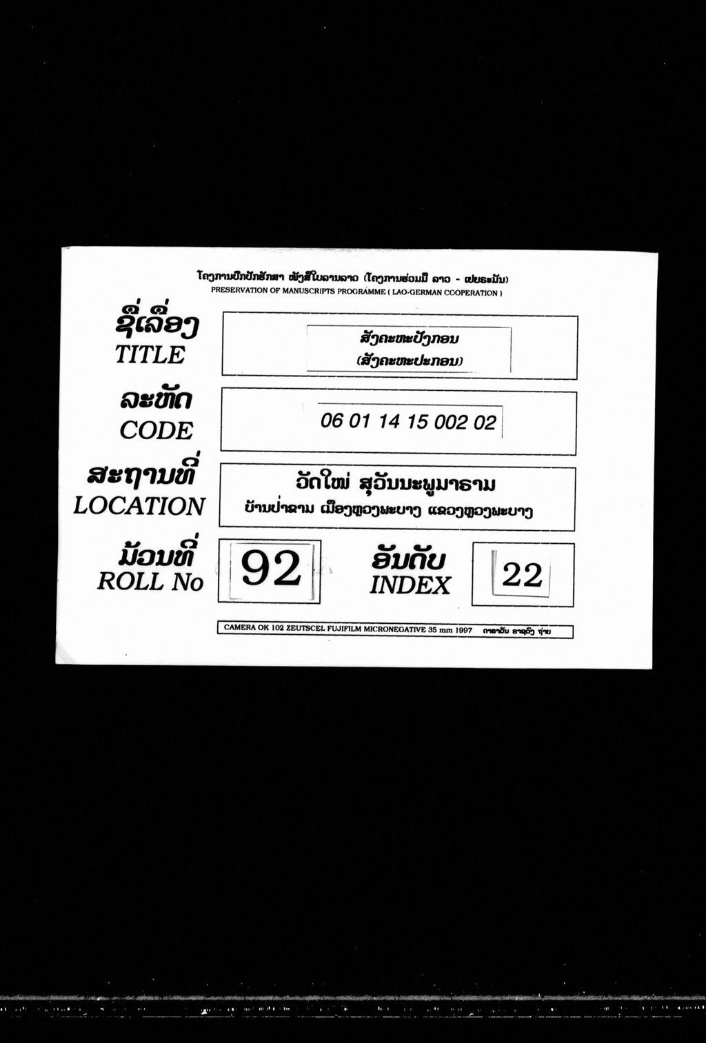 ສັງຄະຫະປັງກອນ (ສັງຄະຫະປະກອນ)