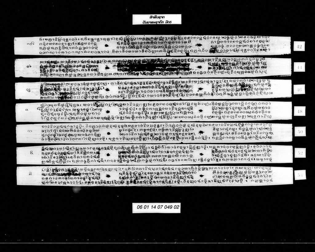 ຫ້າສິບຊາຕ (ປັນຍາສະຊາດົກ) ມັດ5