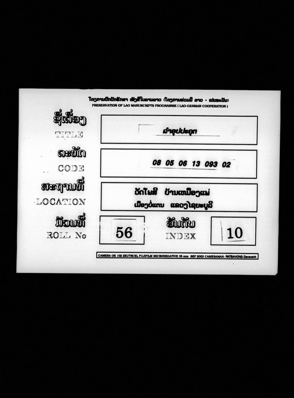 ລຳອຸບປະຄຸດ