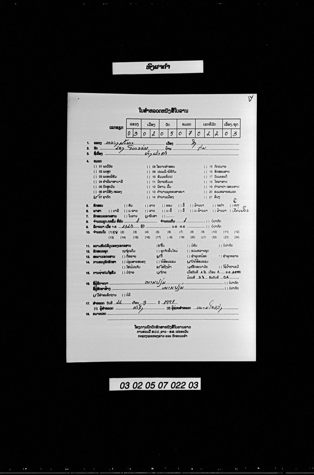 ຫົງຜາຄຳ