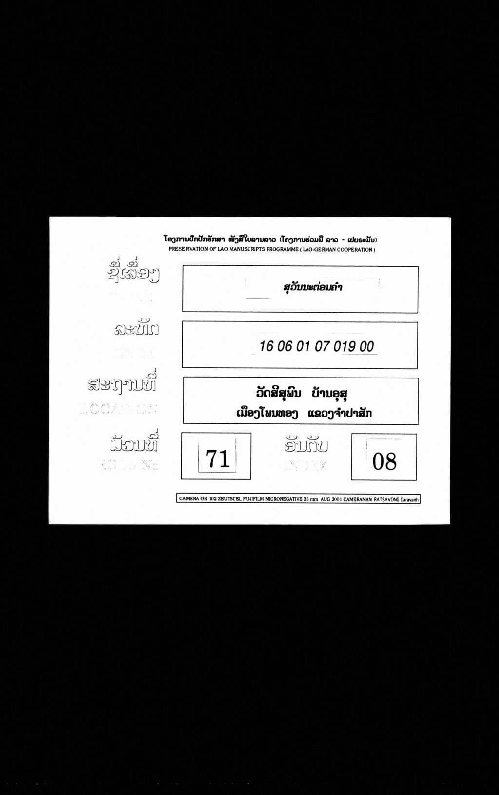 ສຸວັນນະຕ່ອມຄຳ