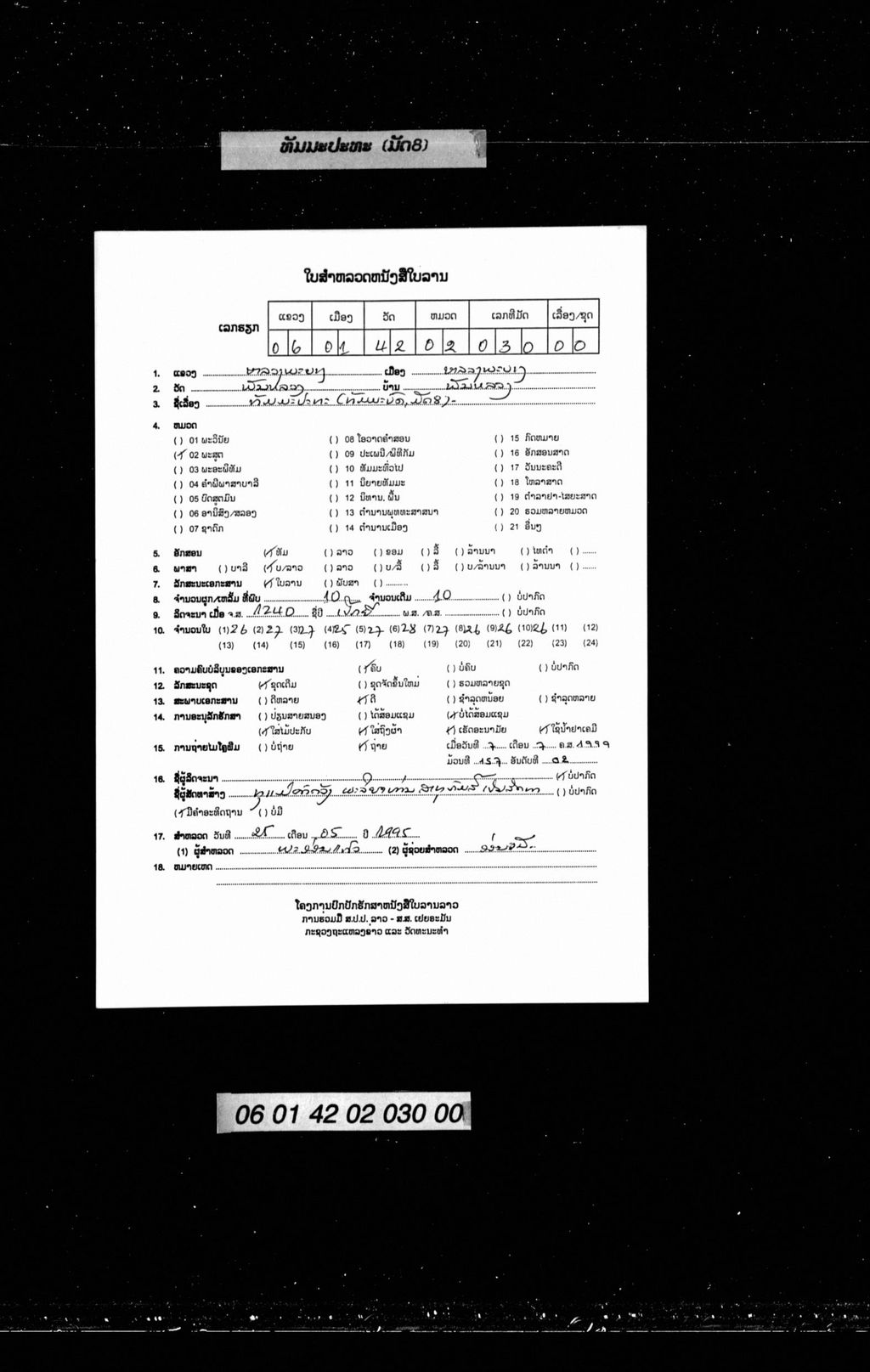 ທັມມະປະທະ (ທັມມະບົດ, ມັດ8)