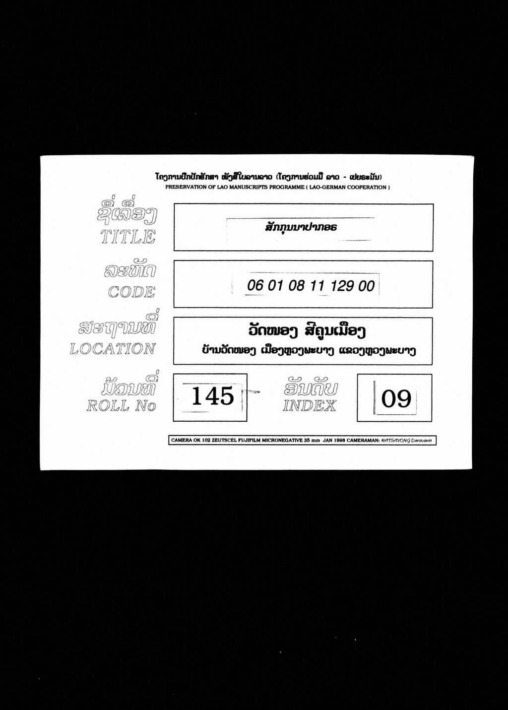 ສັກກຸນນາປາກອຣ