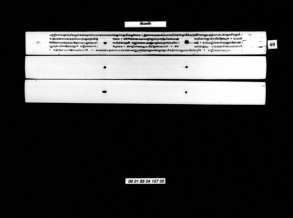 ທົມມະບົດ