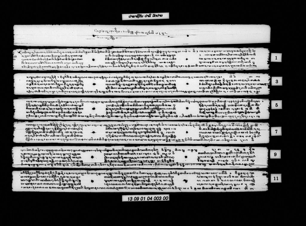 ປາຣາຊິກັນ (ປາລີ) ມັດປາຍ