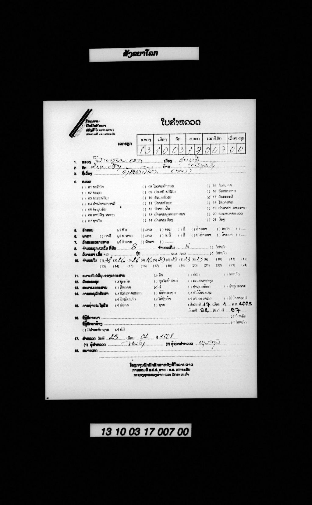 ສັງຂຍາໂລກ