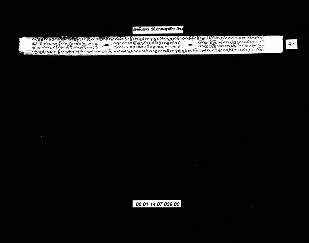 ຫ້າສິບຊາຕ (ປັນຍາສະຊາດົກ) ມັດ3