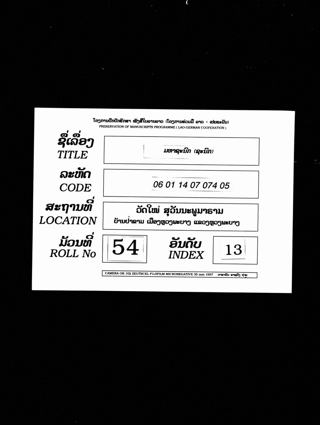 ມຫາຊະນົກ (ຊະນົກ)