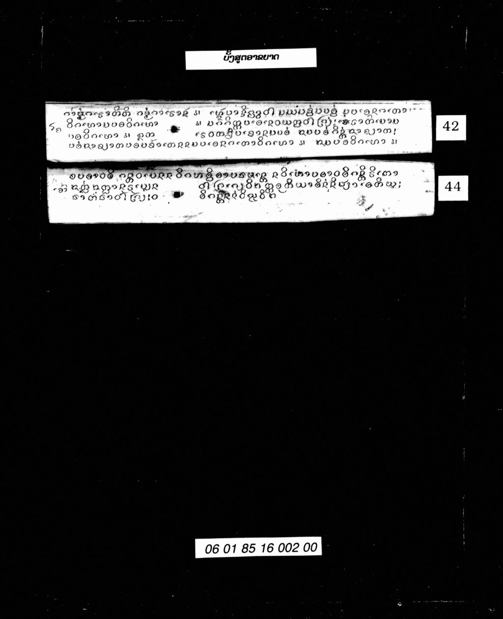 ບັ້ງສູດອາຂຍາດ ( ລານກ້ອມ )