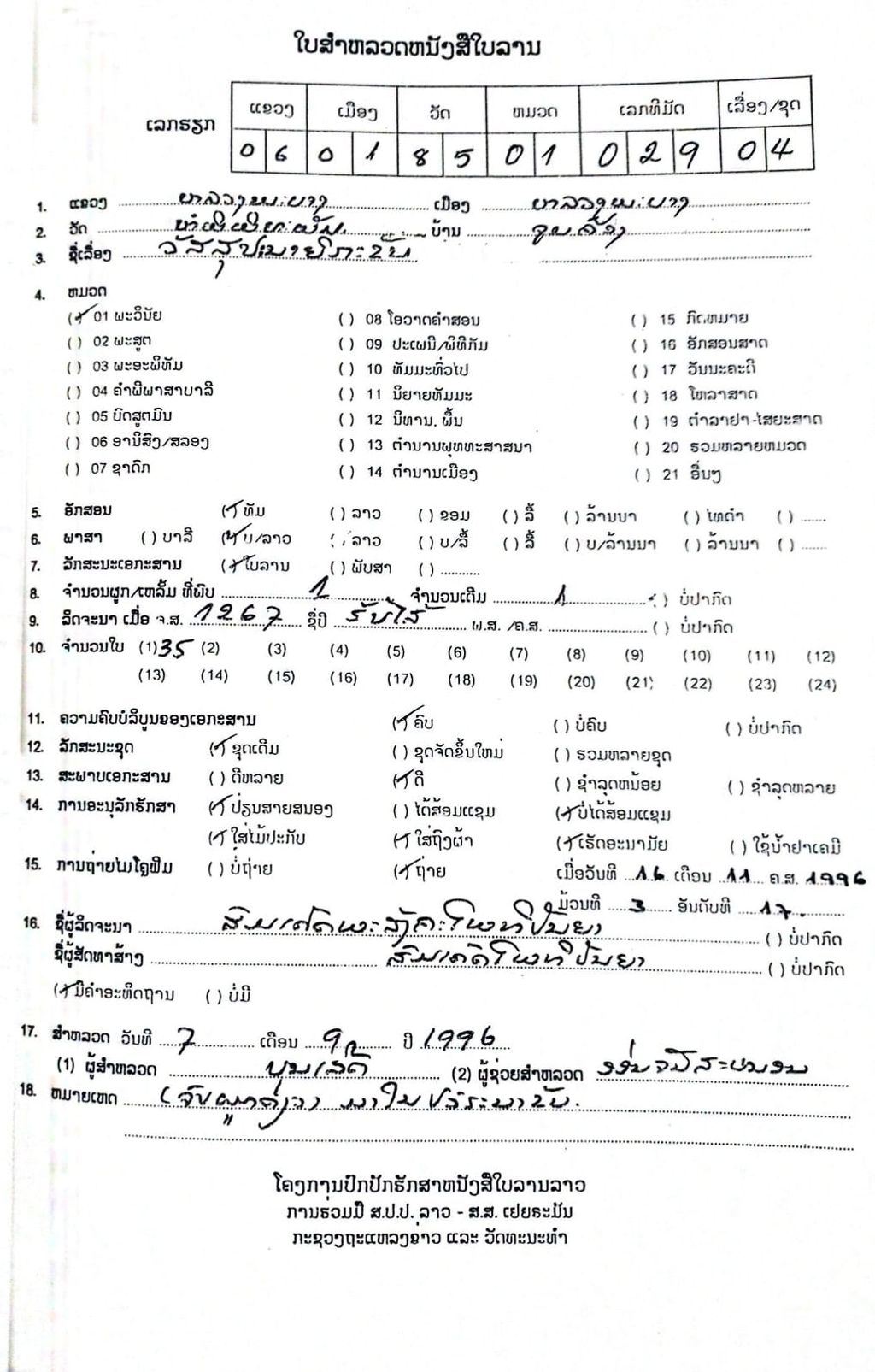 ວັສສຸປານາຍິກະຂັນ