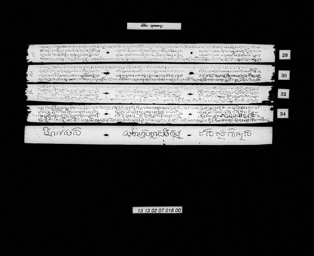 ສີທົນ (ສຸທທະນູ)