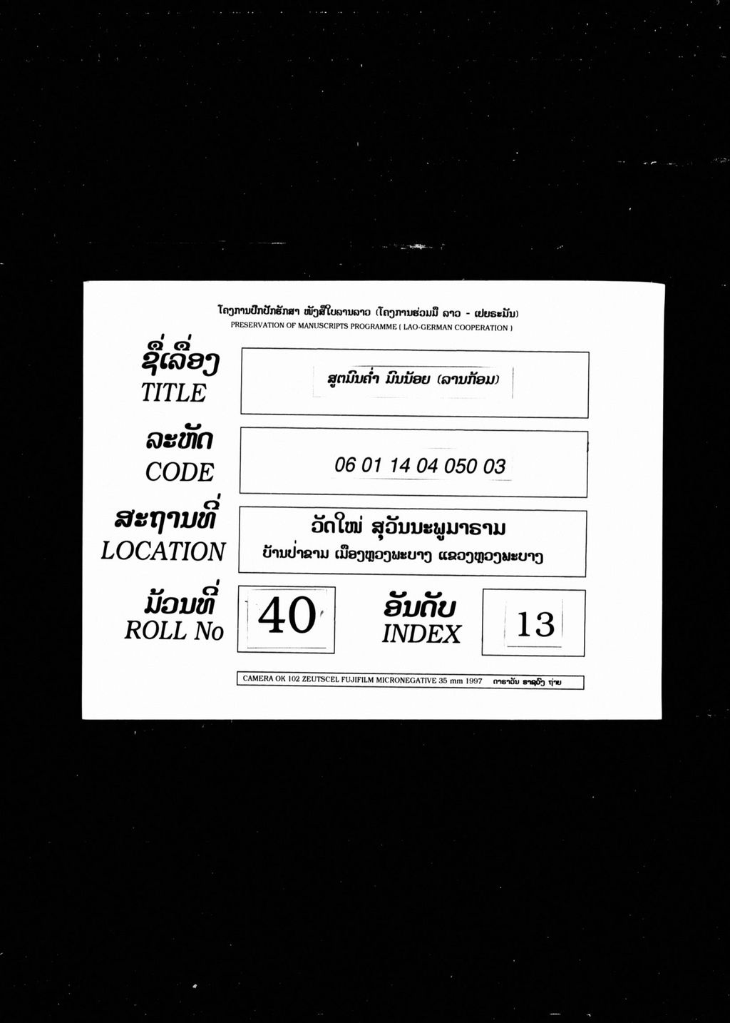 ສູຕມົນຄ່ຳ, ມົນນ້ອຍ (ລານກ້ອມ)