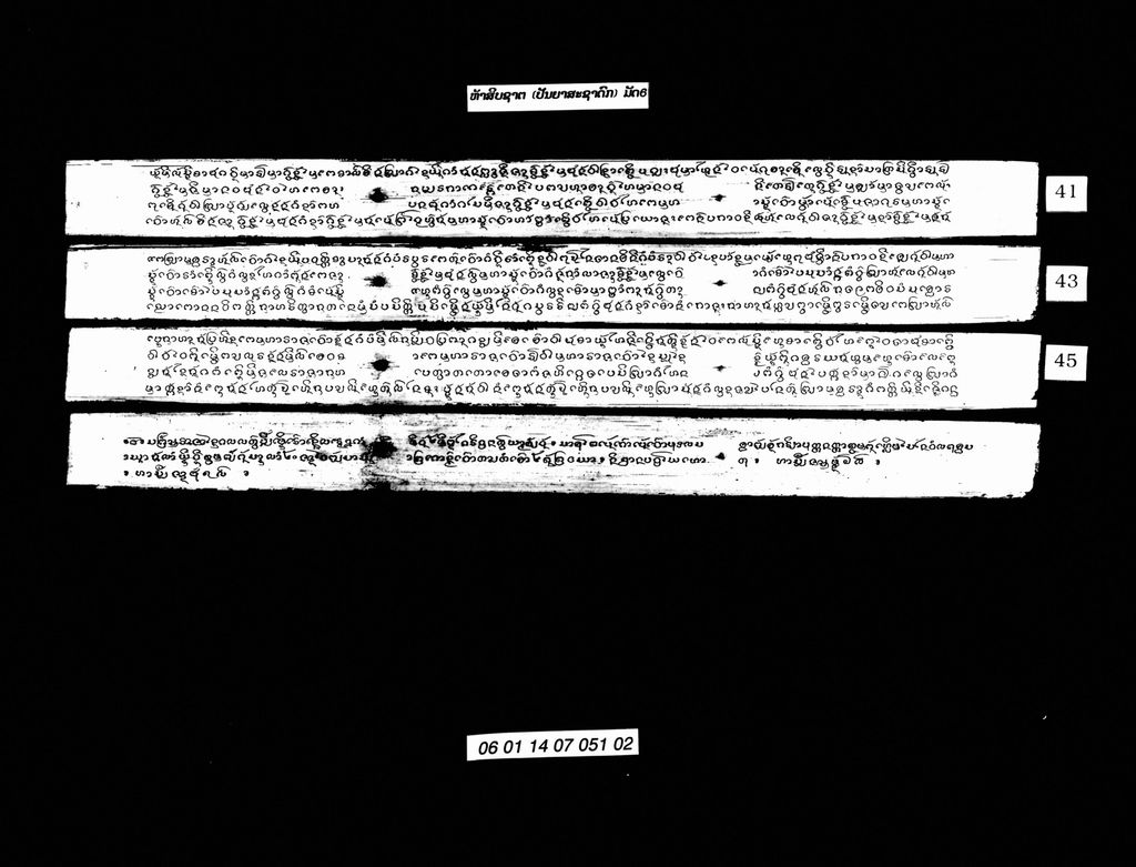 ຫ້າສິບຊາຕ (ປັນຍາສະຊາດົກ) ມັດ6