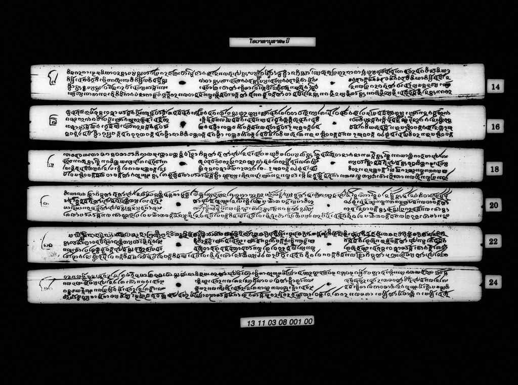 ໂອວາທານຸສາສະນີ