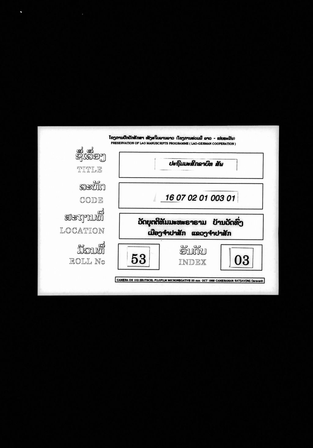 ປະຖົມມະສິກຂາບົທ (ສັພ)