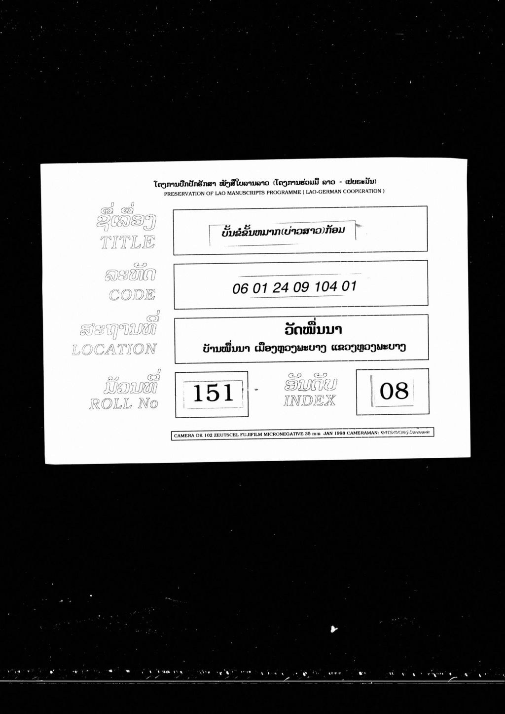 ບັ້ນຂໍຂັນໝາກ (ບ່າວສາວ) ກ້ອມ